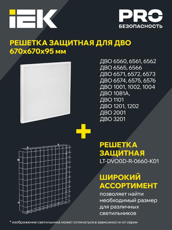 Светильник светодиодный универсальный ДВО 6575 595х595х25мм 40Вт 6500К опал | LDVO0-6575-40-6500-K01 | IEK — миниатюра 4
