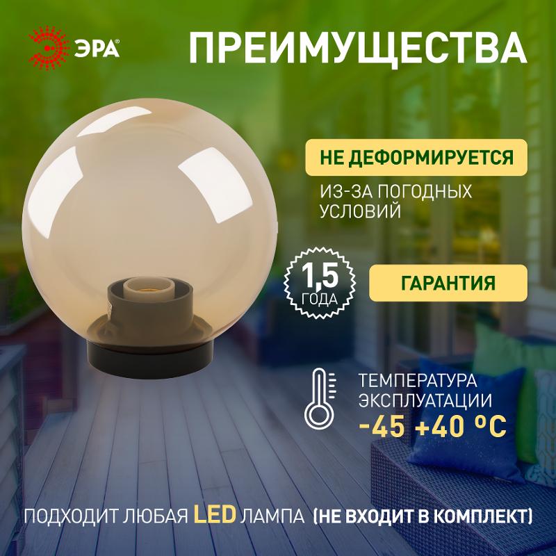 Светильник садово-парковый НТУ 01-60-253 , шар золотистый D=250 mm | Б0048057 | ЭРА — миниатюра 6