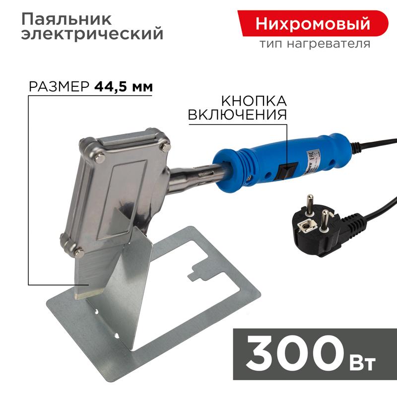 Паяльник с плоским нагревателем «Топор» 300 Вт | 12-0188 | REXANT — REXANT