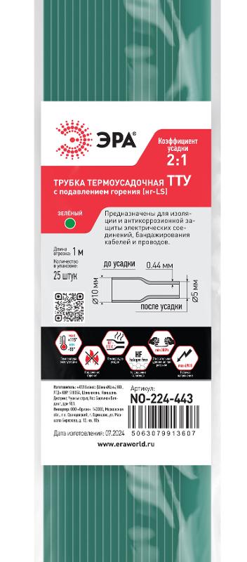 Термоусадочная трубка ЭРА NO-224-443 ТТУ нг-LS 10/5 зелёная в отрезках по 1 м 25 шт | Б0067680 | ЭРА — миниатюра 2