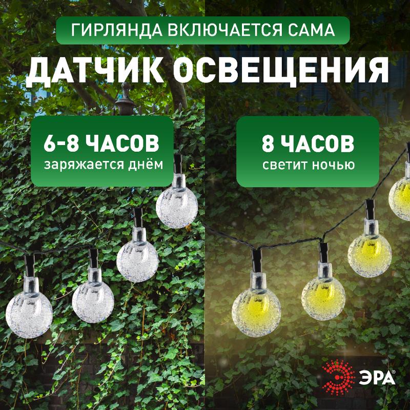 Садовая гирлянда  ERASF23-20 Атмосфера на солнечной батарее 7,8 м (длина рабочей части 5,8 метров) 2 режима 30 LED | Б0062369 | ЭРА — миниатюра 4