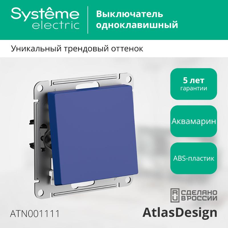 AtlasDesign Аквамарин Выключатель 1-клавишный, сх.1, 10АХ, механизм | ATN001111 | SE — миниатюра 2