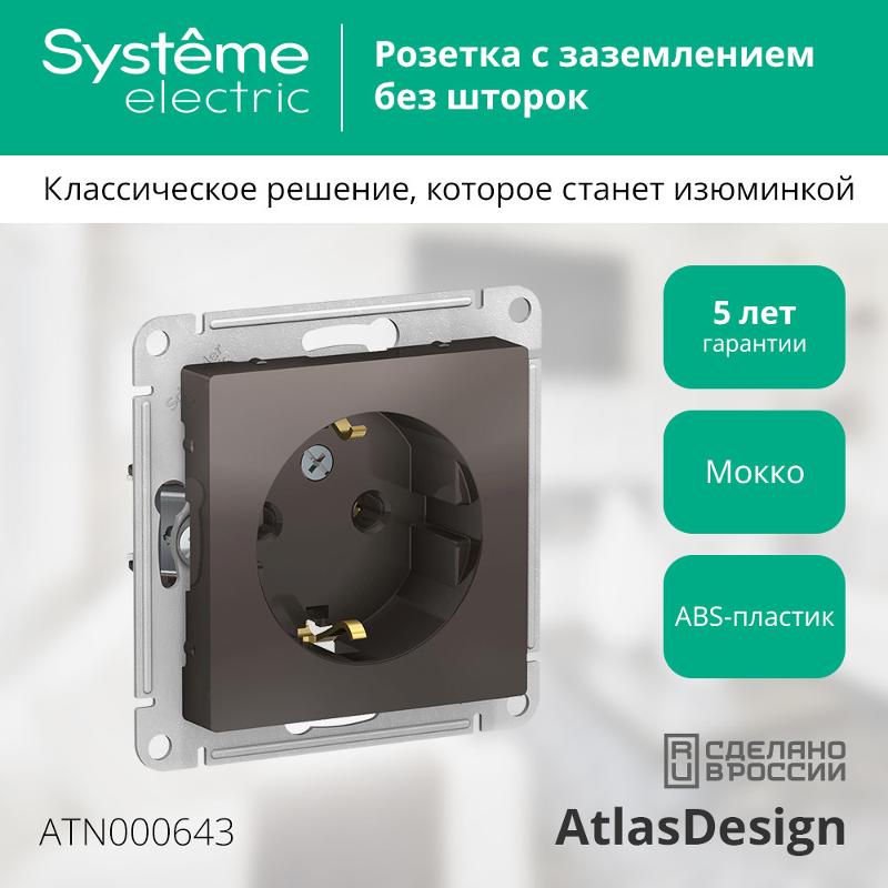 AtlasDesign Мокко Розетка с заземлением, 16А, механизм | ATN000643 | SE — миниатюра 2