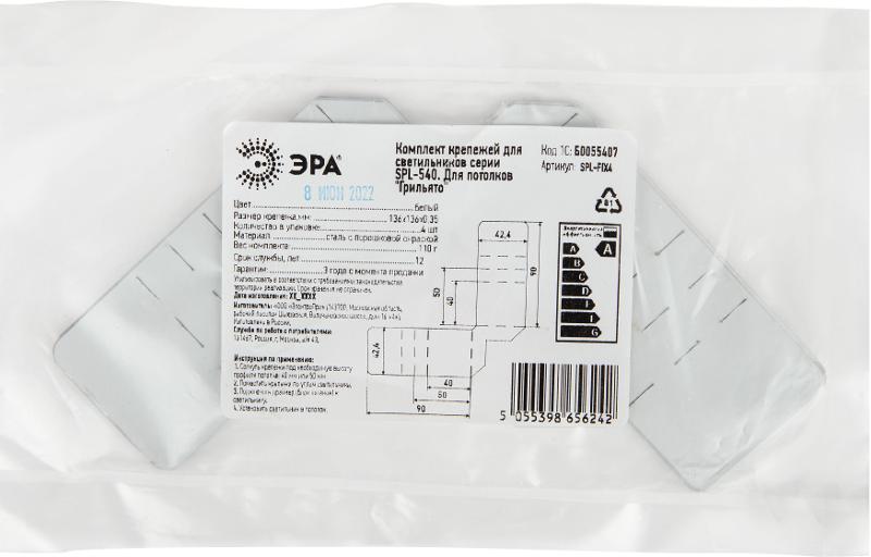 Подвесное крепление SPL-FIX4 для потолков Грильято серии SPL-540 4 шт | Б0055407 | ЭРА — миниатюра 5