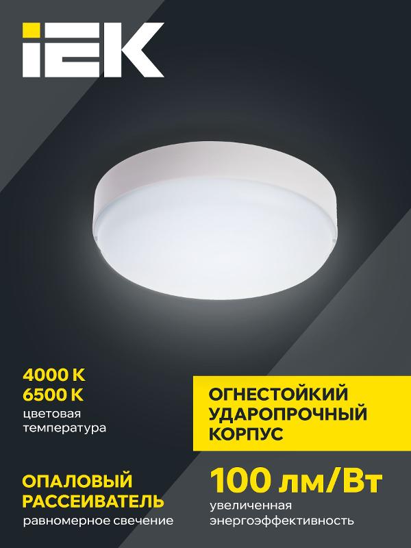 Светильник светодиодный пылевлагозащищенный для ЖКХ светодиодный ДПО 4001 8Вт 4000К IP54 круг белый пластик опал — миниатюра 2