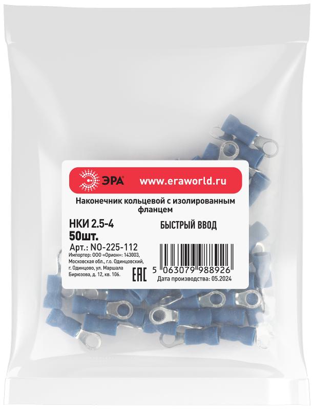 Наконечник кольцевой ЭРА NO-225-112 2 НКИ 2.5-4 с изолированным фланцем (упаковка 50 шт.)  | Б0063326 | ЭРА — миниатюра 2