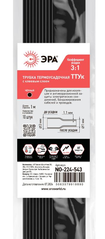 Термоусадочная трубка ЭРА NO-224-543 ТТУк 3/1 чёрная с клеевым слоем в отрезках по 1 м 10 шт | Б0067411 | ЭРА — миниатюра 3