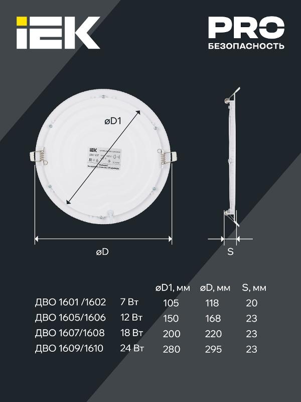 Светильник светодиодный встраиваемый ДВО 1601 LED 7Вт 3000К IP20 белый круг | LDVO0-1601-1-7-K01 | IEK — миниатюра 6