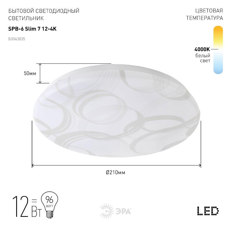 Светильник светодиодный декоративный бытовой (SPB-6) SPB-6 "Slim 7" 12-4K | Б0043835 | ЭРА — миниатюра 4