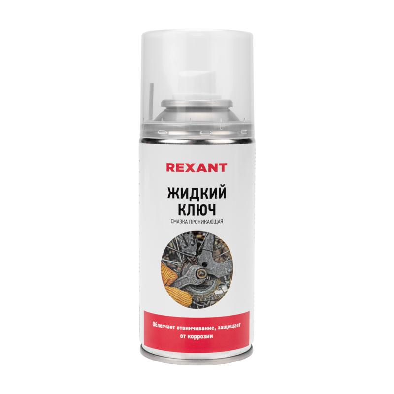 Смазка проникающая «Жидкий ключ» 150 мл | 85-0009 | REXANT — REXANT