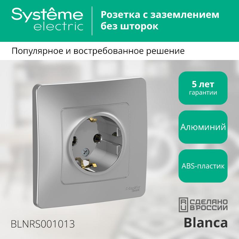 Blanca Алюминий С/У Розетка с заземлением без шторок, 16А, 250В | BLNRS001013 | SE — миниатюра 3
