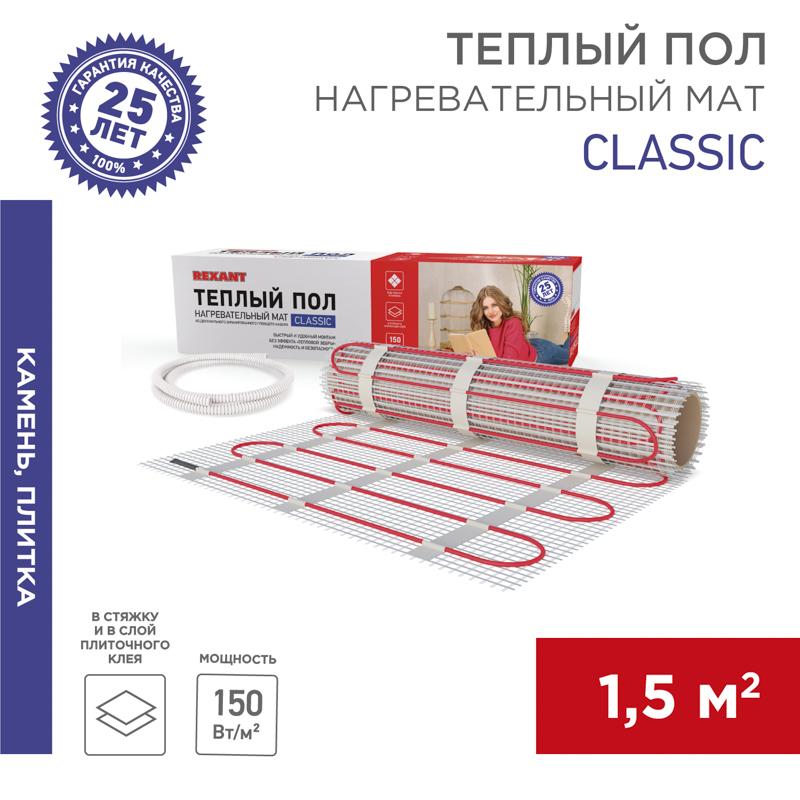 Мат нагревательный Classic RNX -1,5-225, площадь 1,5 м2 (0,5 х 3,0 м), 225 Вт (двух жильный) | 51-0503-2 | REXANT — REXANT