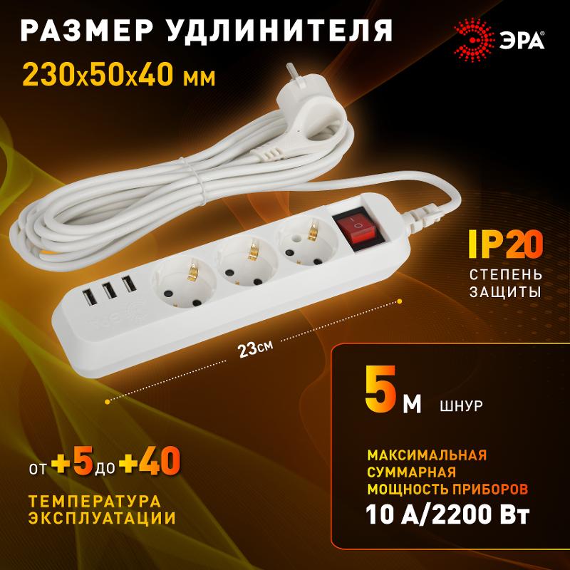 Удлинитель электрический  U-3es-5m-USB c заземлением с выключателем 3 розетки + 3xUSBA 5м 10А  | Б0052902 | ЭРА — миниатюра 2