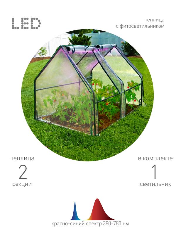 Теплица FITO-House-medium со светильниками в комплекте, 1800х900х900 мм, 2 отсека | Б0059874 | ЭРА — миниатюра 1
