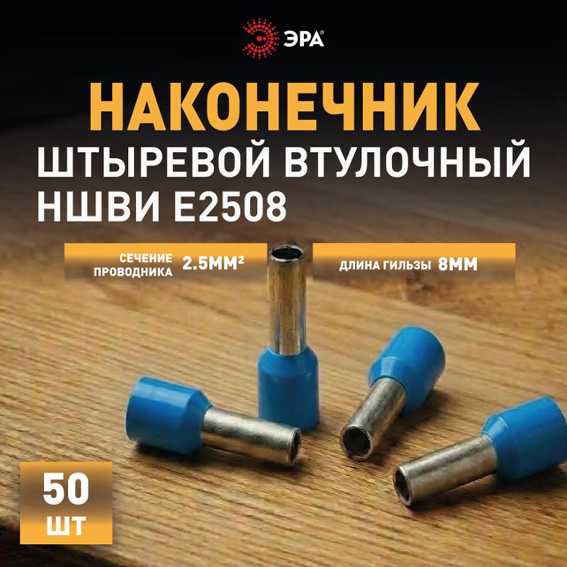 Наконечник-гильза ЭРА NO-225-90 НШвИ 4,0-9 с изолированным фланцем (упаковка 50 шт.)  | Б0063410 | ЭРА — миниатюра 3