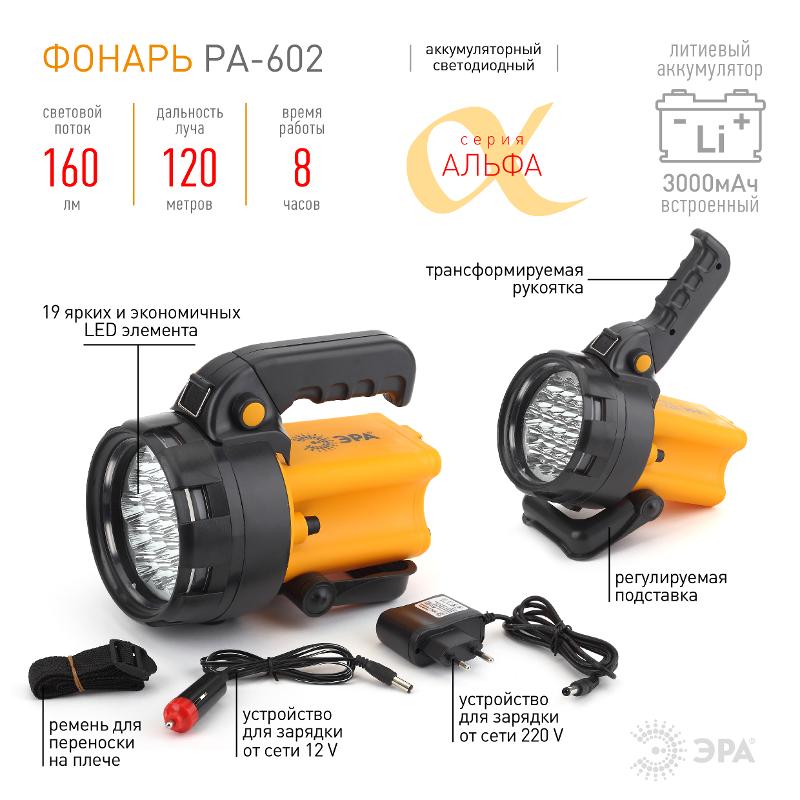 Фонарь прожекторный  19хLED PA-602 аккумулятор АЛЬФА | Б0031033 | ЭРА — миниатюра 4