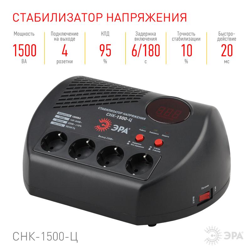 Стабилизатор напряжения СНК-1500-Ц  160-260В/220В, 1500ВА | Б0031073 | ЭРА — миниатюра 2