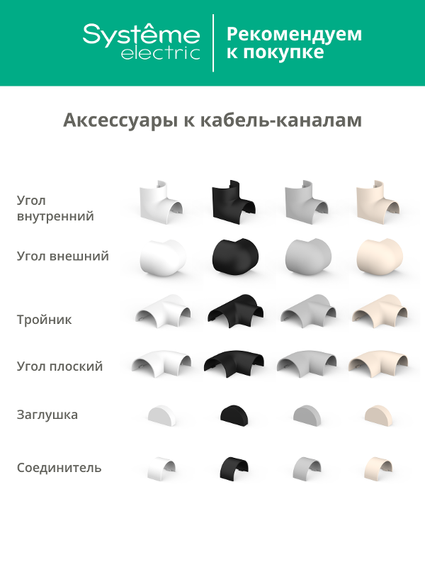 Кабель-канал MultiSet 20x12х2000 мм арочной формы ПВХ Кремовый | IMT20120BE | SE — миниатюра 9