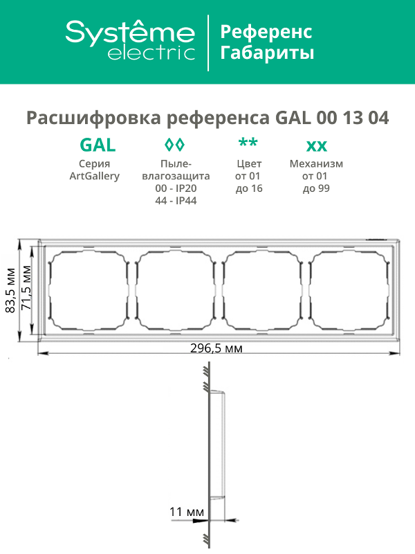 ArtGallery Лотос Рамка 4-постовая, универсальная | GAL001304 | SE — миниатюра 6
