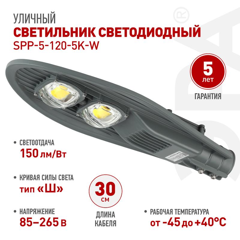 Светильник светодиодный консольный уличный ДКУ SPP-5-120-5K-W 120Вт 5000К IP65 18000Лм IP65 | Б0029444 | ЭРА — миниатюра 4