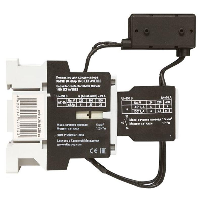 Контактор для конденсатора КМЭК 20 кВАр 230В 1NО AVERES | ctrk-s-29-20-230-av | EKF — миниатюра 12