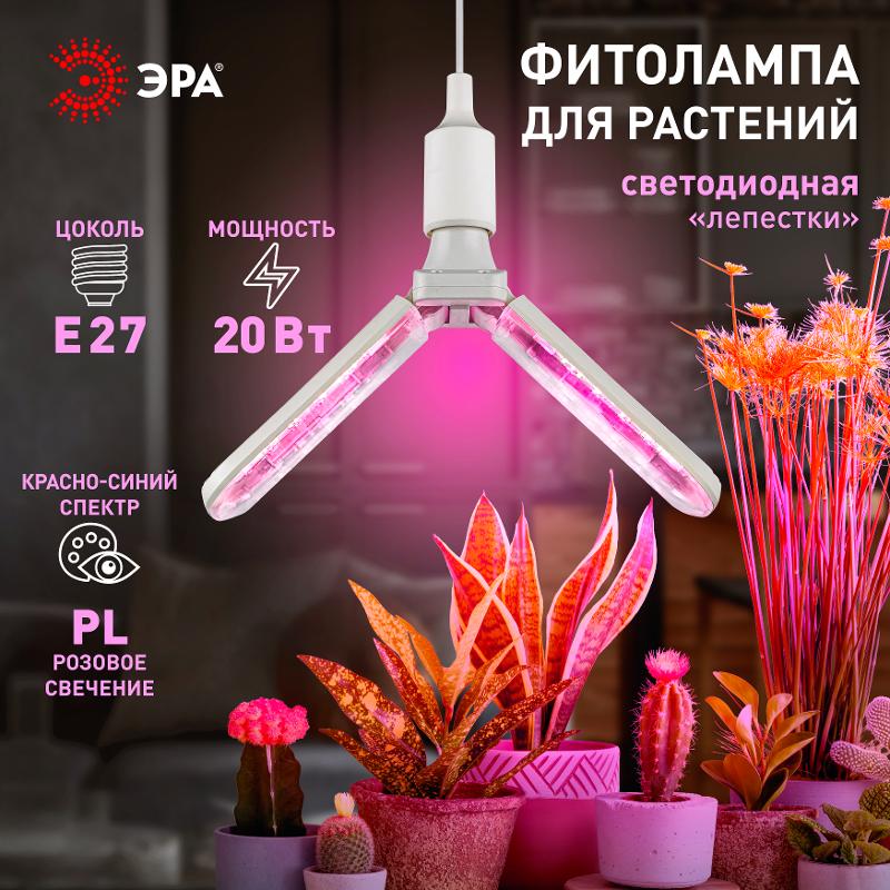 Фитолампа для растений светодиодная GREEN LINE ФИТО-20W-PL-E27-GR 2-х лепестковая красно-синего спектра 20 Вт Е27 — миниатюра 3