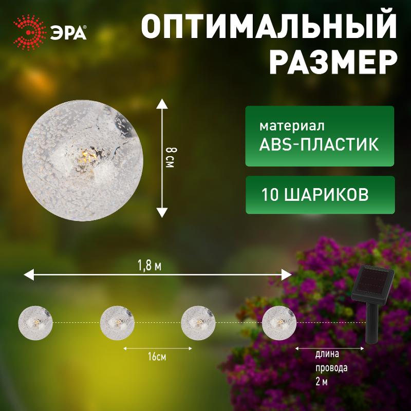 Садовая гирлянда  ERASF23-20 Атмосфера на солнечной батарее 7,8 м (длина рабочей части 5,8 метров) 2 режима 30 LED | Б0062369 | ЭРА — миниатюра 2
