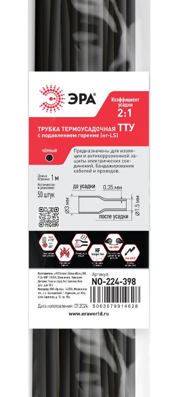 Термоусадочная трубка ЭРА NO-224-398 ТТУ нг-LS 3/1.5 чёрная в отрезках по 1 м 50 шт | Б0067652 | ЭРА — миниатюра 2