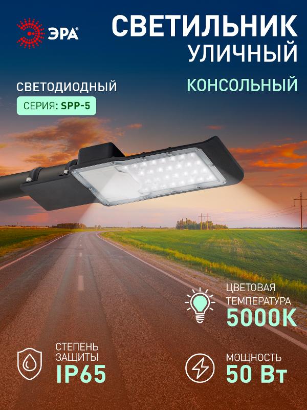 Светильник светодиодный консольный уличный ДКУ SPP-503-0-50K-050  50Вт 5000лм 5000К КСС "Ш-с" DOB-SMD 48мм (10/150) | Б0043667 | ЭРА — миниатюра 9