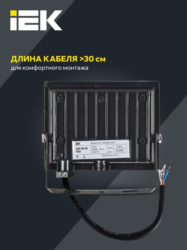 Прожектор светодиодный СДО 06-20 20Вт 4000К IP65 черный | LPDO601-20-40-K02 | IEK — миниатюра 4