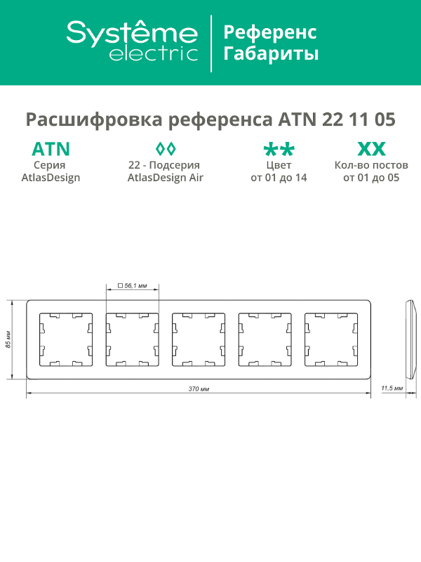 AtlasDesign Air Рамка 5-ая, Аквамарин / Дымчатый Черный | ATN221105 | SE — миниатюра 2