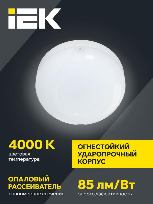 Светильник светодиодный пылевлагозащищенный для ЖКХ светодиодный ДПО 1002 12Вт 4000К IP54 с акуст.датч. опал — миниатюра 3
