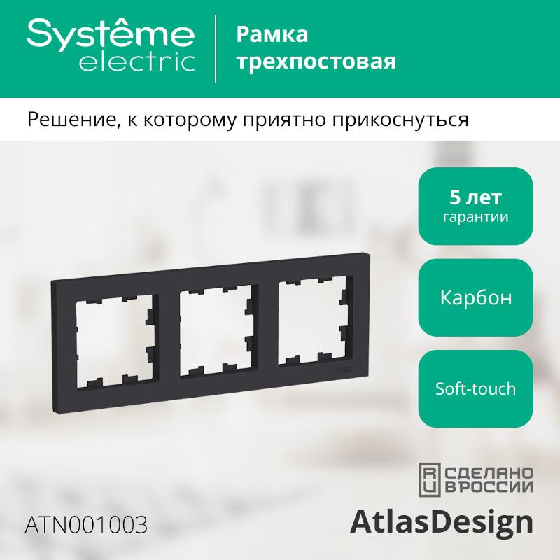 AtlasDesign Карбон Рамка 3-ая, универсальная | ATN001003 | SE — миниатюра 2