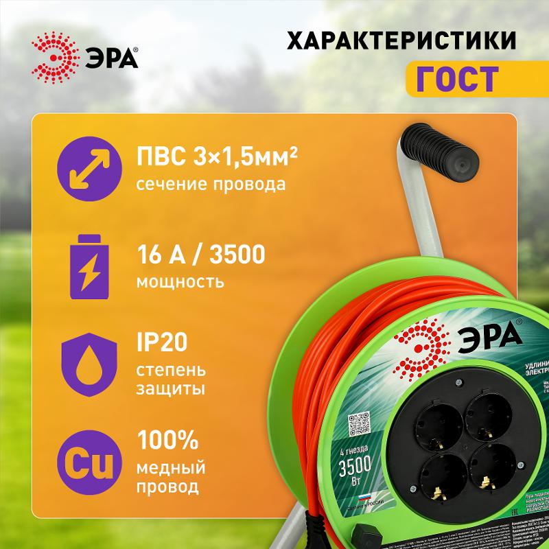 Удлинитель силовой  RP-4e-3x1.5-40m на пластиковой катушке c заземлением 4 розетки 40м ПВС 3х1,5мм2  | Б0056103 | ЭРА — миниатюра 3