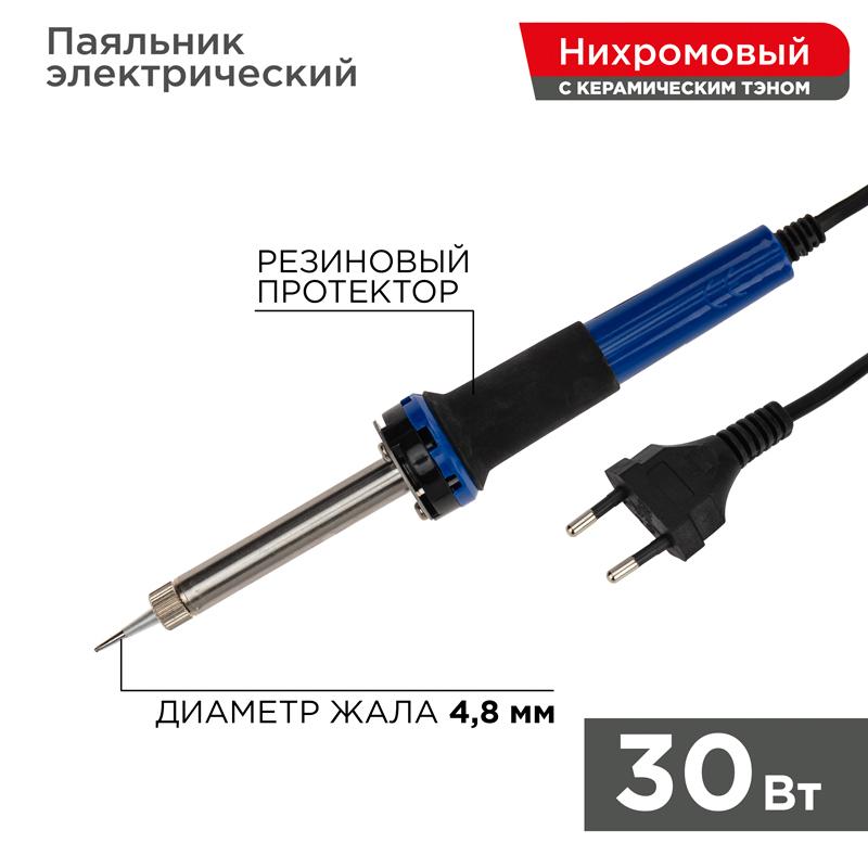 Паяльник с керам. нагревателем, долговечное жало 220V/ 30 Вт  | 12-0122 | REXANT — REXANT