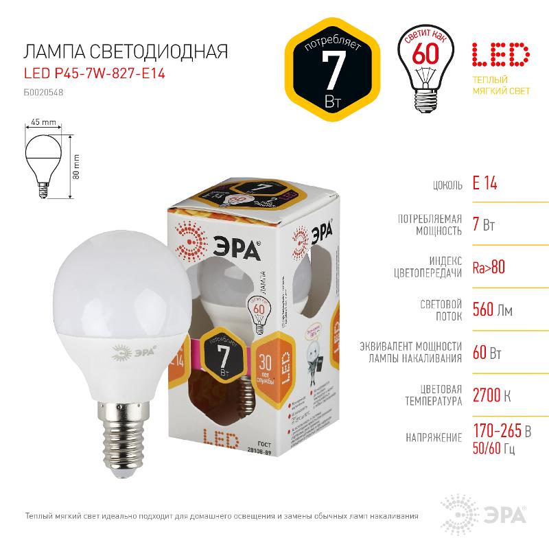 Лампа светодиодная LED 7Вт E14 220В 2700К smd P45 шар | Б0020548 | ЭРА — миниатюра 4