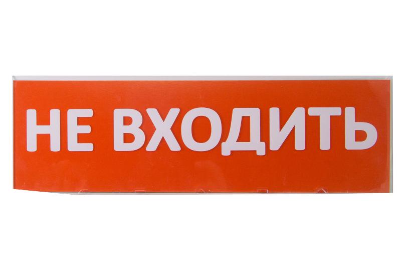 Сменное табло "Не входить" красный фон для "Топаз" | SQ0349-0211 | TDM — TDM ELECTRIC
