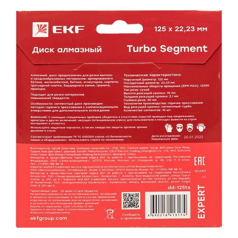 Диск алмазный Turbo Segment (125х22.23 мм) Expert | dd-125ts | EKF — миниатюра 9