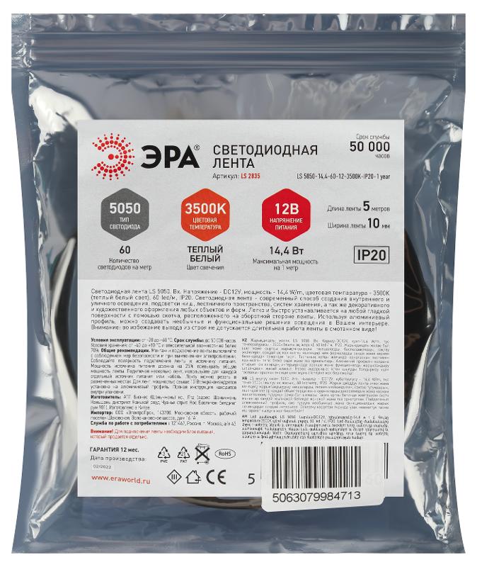 Светодиодная лента  LS5050-14,4-60-12-3500K-IP20-1 year-5m теплый белый свет, 5м | Б0064237 | ЭРА — миниатюра 2
