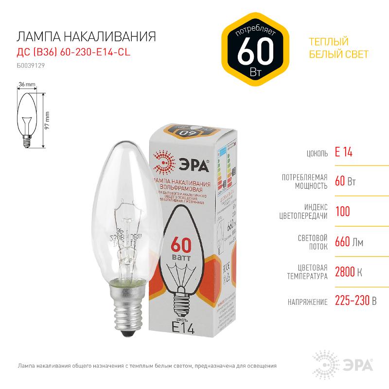 Лампа накаливания ЛОН ДС 60-230-E14-CL  (B36) свечка 60Вт 230В E14 цв. упаковка | Б0039129 | ЭРА — миниатюра 2