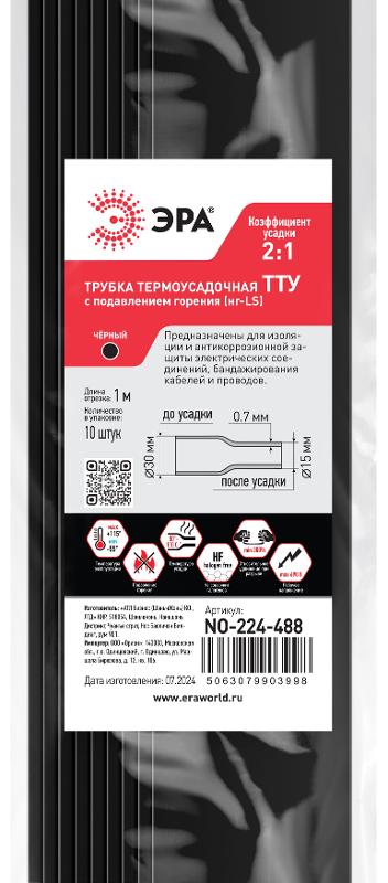 Термоусадочная трубка ЭРА NO-224-488 ТТУ нг-LS 30/15 чёрная в отрезках по 1 м 10 шт | Б0067542 | ЭРА — миниатюра 2