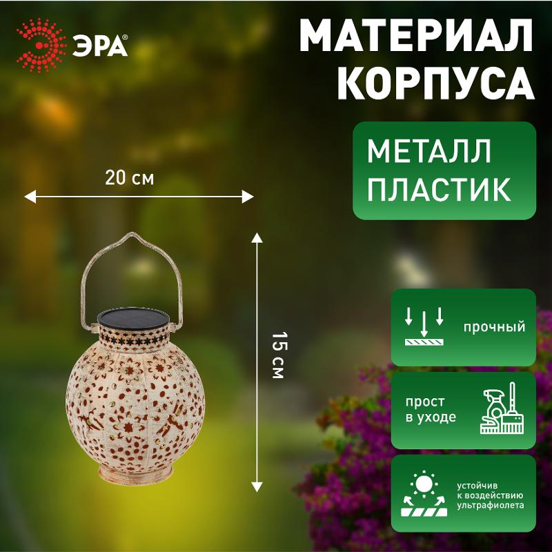 Садовый светильник Амфора ERASF22-59 на солнечной батарее, теплый+холодный свет, 2 LED, d 15 см | Б0057658 | ЭРА — миниатюра 4