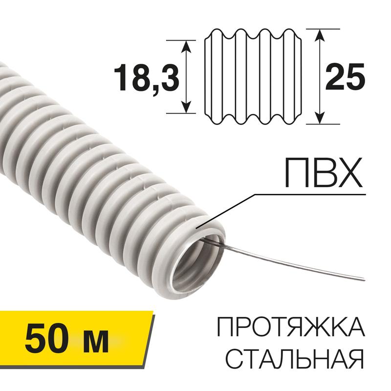 Труба гофрированная из ПВХ с зондом ø25 мм (бухта 50 м/уп.) | 28-0025-2 | REXANT — REXANT