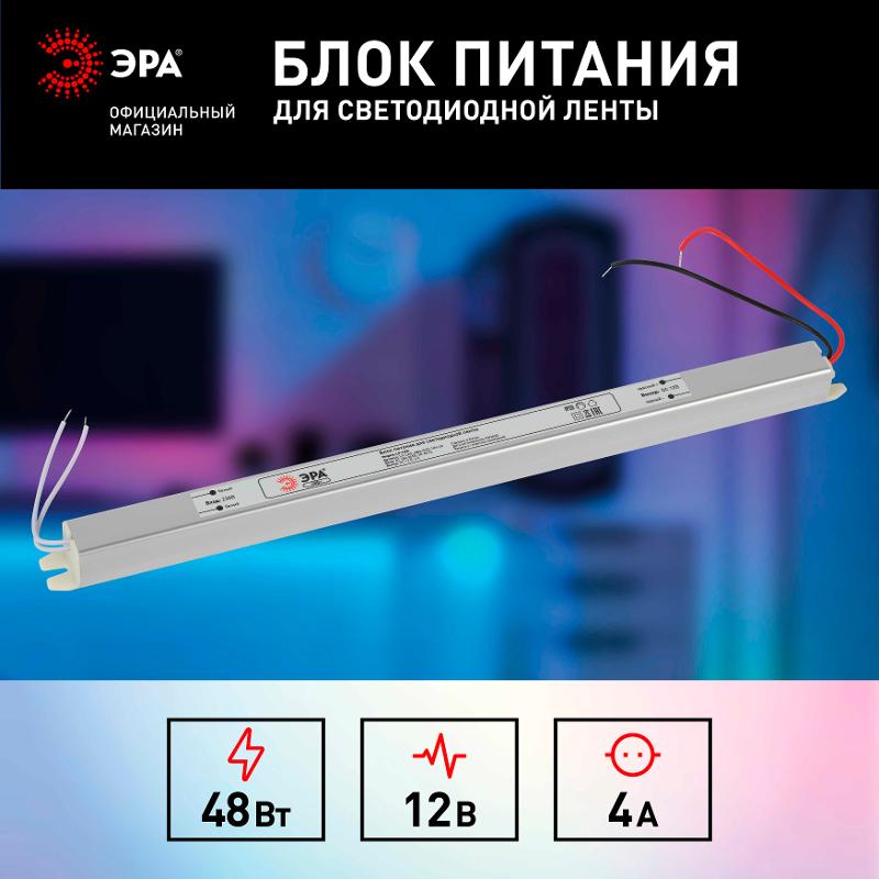 Блок питания  LP-LED 48W-IP20-12V-US | Б0061152 | ЭРА — миниатюра 5