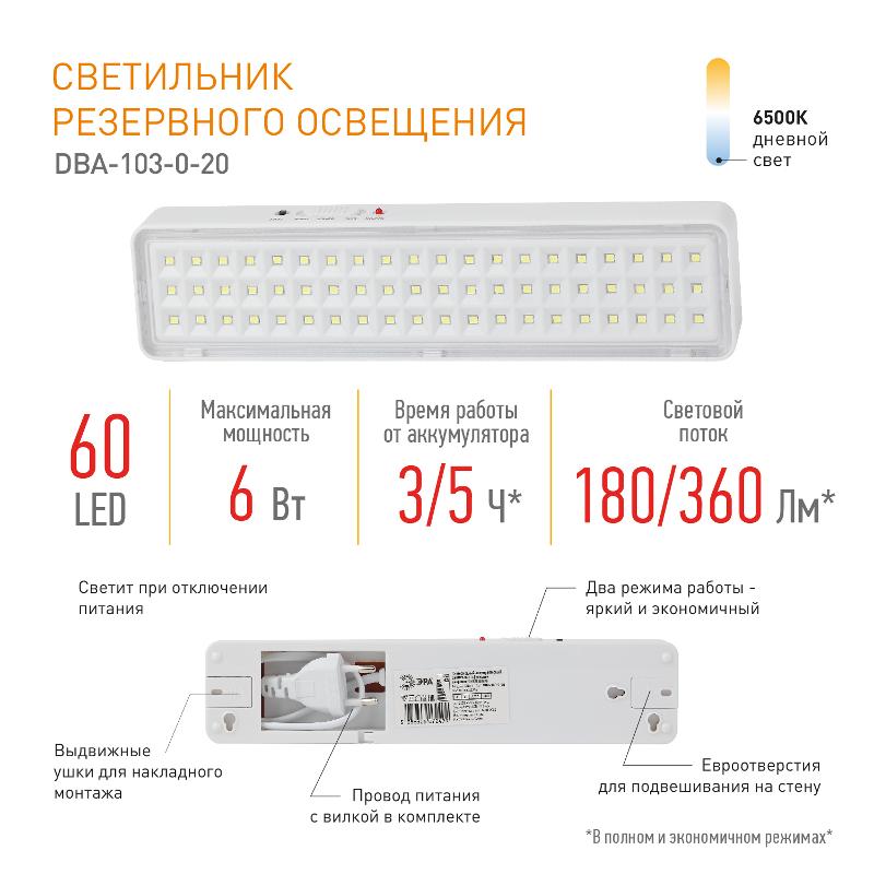 Светильник аварийного освещения непостоянный светодиодный DBA-103-0-20 60LED 5ч IP20 — миниатюра 3