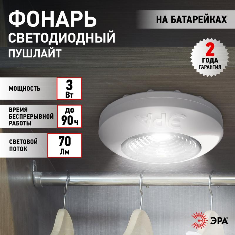 Светильник пушлайт (подсветка) 1хLED (COB) 3xAAA SB-501 Аврора белый (1 шт. в коробке) — миниатюра 2