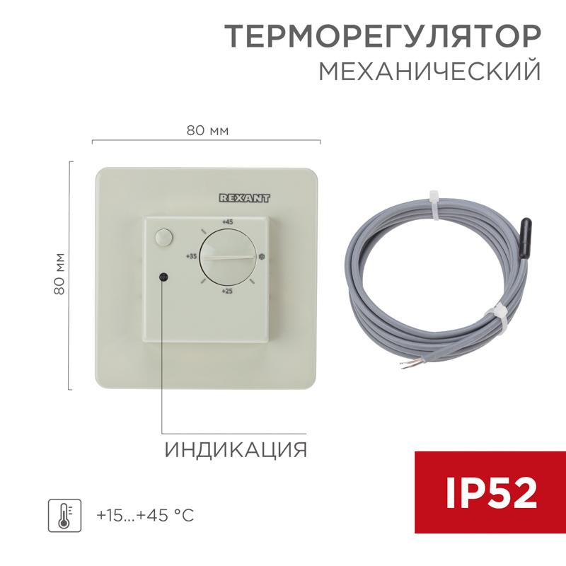 Терморегулятор механический RX-308U бежевый (совместим с Schneider серии Unica) | 51-0824 | REXANT — REXANT