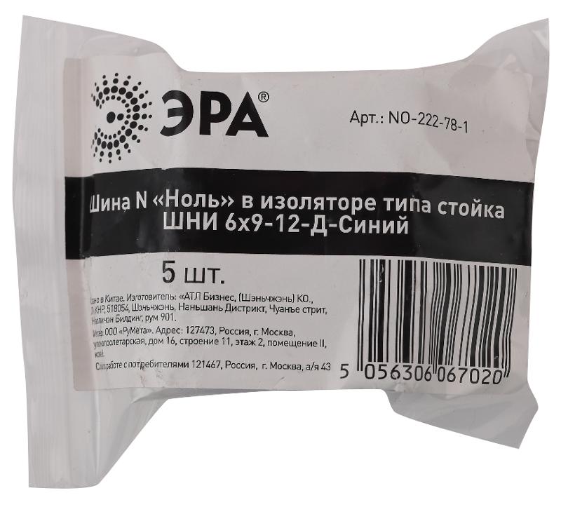 Шина N "Ноль" в изоляторе типа стойка ШНИ 6х9-12-Д-Синий (5/200/7200) NO-222-78-1 | Б0044126 | ЭРА — миниатюра 2