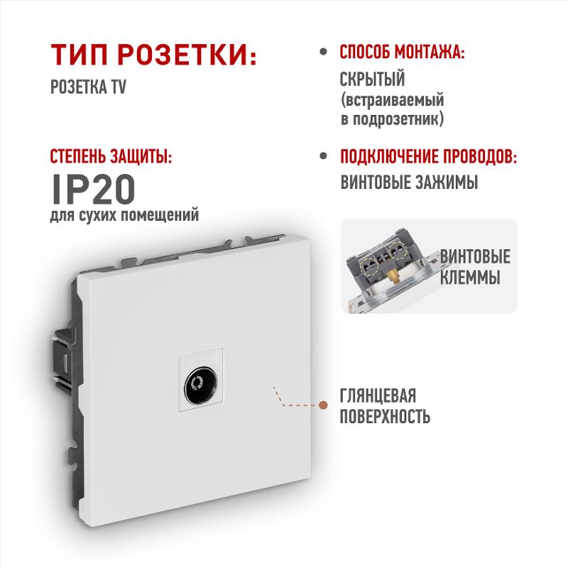 Розетка Galaxy 15-3101-01 TV одиночная IP20 белый | Б0070715 | ЭРА — миниатюра 4