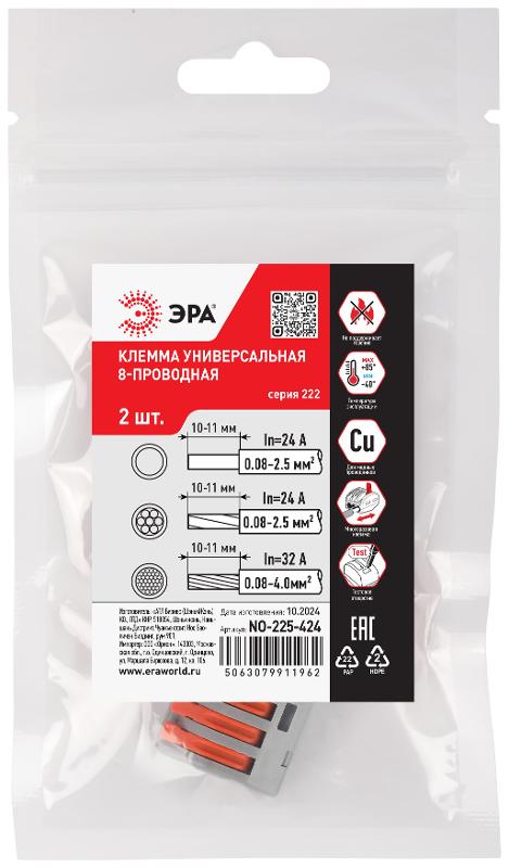 Клемма  NO-225-424 универсальная 222-418 с рычагами 8-проводная 0.08-2.5/4 мм2 (упаковка 2 шт.) | Б0067900 | ЭРА — миниатюра 2